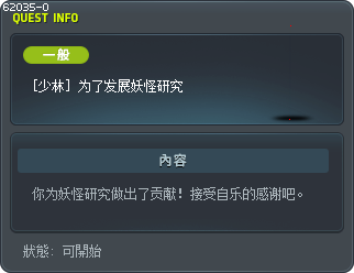 [少林] 为了发展妖怪研究 Tooltip