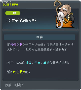 [少林寺]最后的问候？ Tooltip