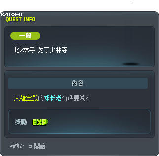[少林寺]为了少林寺 Tooltip