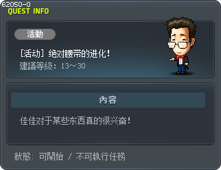 [活动] 绝对腰带的进化！ Tooltip