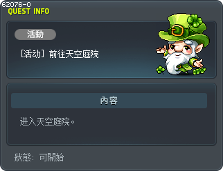 [活动] 前往天空庭院 Tooltip