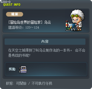 [冒险岛世界的冒险家] 乌云 Tooltip