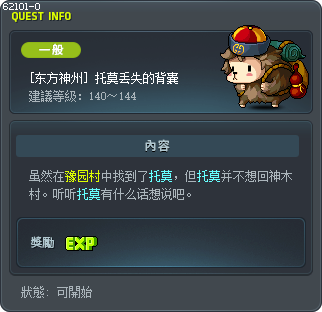 Tomo's Lost Backpack Tooltip