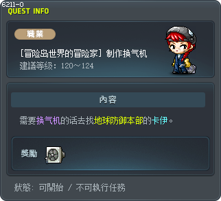 [冒险岛世界的冒险家] 制作换气机 Tooltip