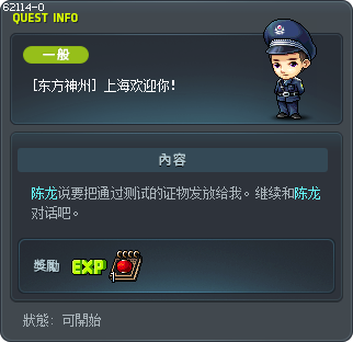 [东方神州] 上海欢迎你！ Tooltip
