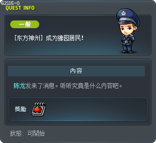 [东方神州] 成为豫园居民！ Tooltip