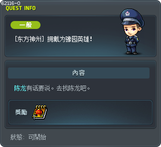 [东方神州] 拥戴为豫园英雄！ Tooltip