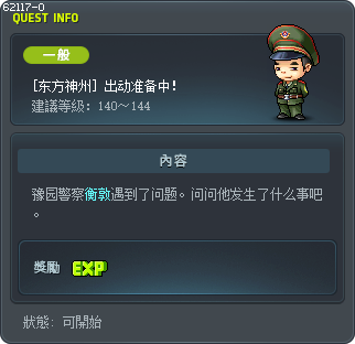 [东方神州] 出动准备中！ Tooltip
