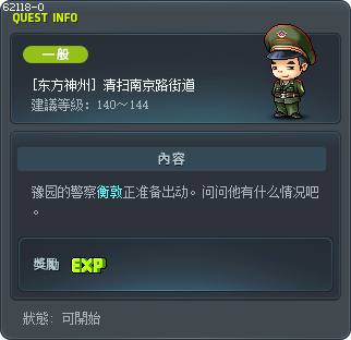 [东方神州] 清扫南京路街道 Tooltip