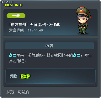 [东方神州] 天魔僵尸扫荡作战 Tooltip