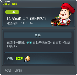 [东方神州] 为了饥饿的居民们 Tooltip