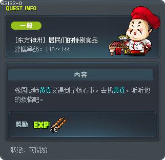 [东方神州] 居民们的特别食品 Tooltip