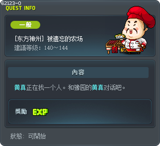 [东方神州] 被遗忘的农场 Tooltip