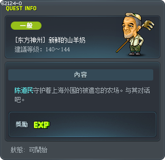 [东方神州] 新鲜的山羊奶 Tooltip