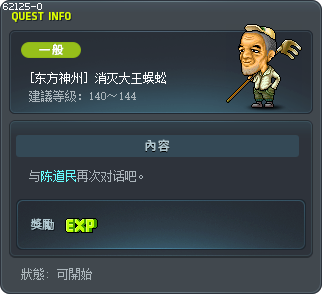 [东方神州] 消灭大王蜈蚣 Tooltip