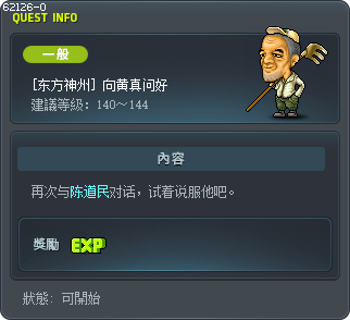 [东方神州] 向黄真问好 Tooltip