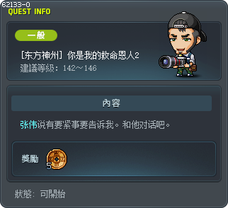 [东方神州] 你是我的救命恩人2 Tooltip