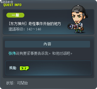 [东方神州] 奇怪事件开始的地方 Tooltip