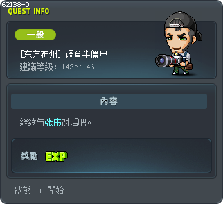 [东方神州] 调查半僵尸 Tooltip