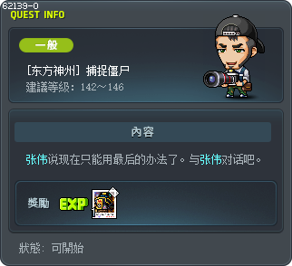 [东方神州] 捕捉僵尸 Tooltip