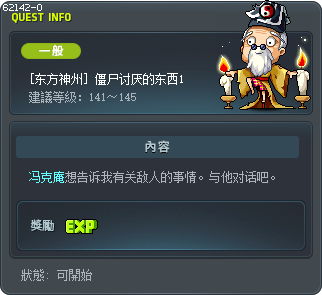[东方神州] 僵尸讨厌的东西1 Tooltip