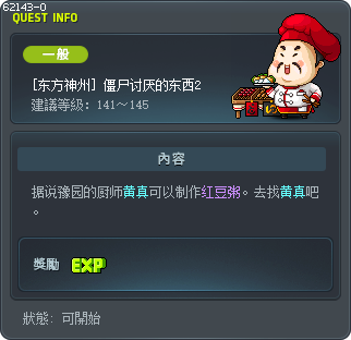 [东方神州] 僵尸讨厌的东西2 Tooltip