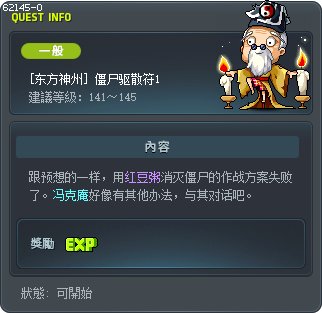 [东方神州] 僵尸驱散符1 Tooltip
