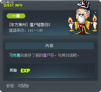 [东方神州] 僵尸驱散符2 Tooltip
