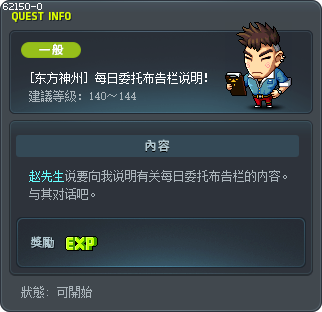 [东方神州] 每日委托布告栏说明！ Tooltip