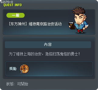 [东方神州] 维持南京路治安活动 Tooltip