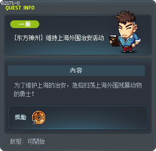 [东方神州] 维持上海外围治安活动 Tooltip
