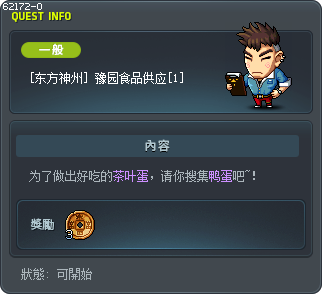 [东方神州] 豫园食品供应[1] Tooltip