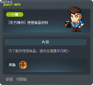 [东方神州] 特别食品材料 Tooltip
