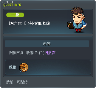 [东方神州] 损坏的旧招牌 Tooltip