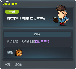 [东方神州] 有用的自行车车轮 Tooltip