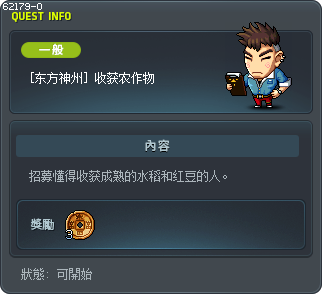 [东方神州] 收获农作物 Tooltip
