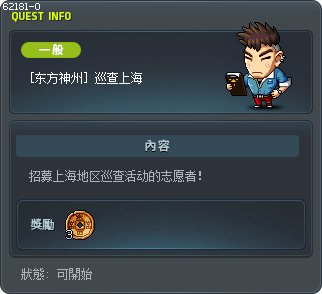 [东方神州] 巡查上海 Tooltip