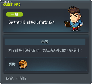 [东方神州] 维持外滩治安活动 Tooltip