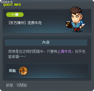 [东方神州] 优质牛肉 Tooltip