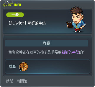 [东方神州] 新鲜的牛奶 Tooltip
