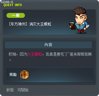 [东方神州] 消灭大王蜈蚣 Tooltip