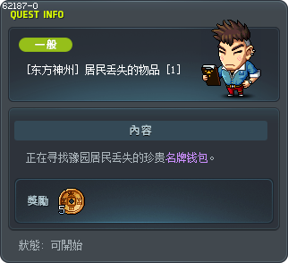 [东方神州] 居民丢失的物品 [1] Tooltip