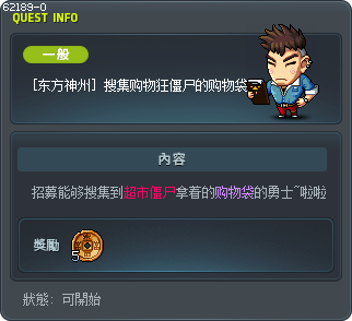 [东方神州] 搜集购物狂僵尸的购物袋 Tooltip
