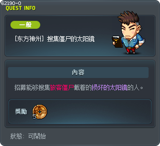 [东方神州] 搜集僵尸的太阳镜 Tooltip