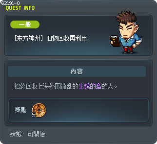[东方神州] 旧物回收再利用 Tooltip