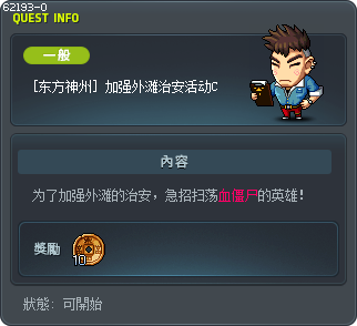 [东方神州] 加强外滩治安活动C Tooltip