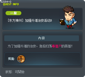 [东方神州] 加强外滩治安活动B Tooltip