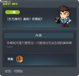 [东方神州] 美味！炸蜈蚣！ Tooltip