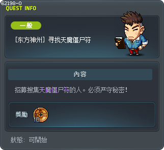 [东方神州] 寻找天魔僵尸符 Tooltip