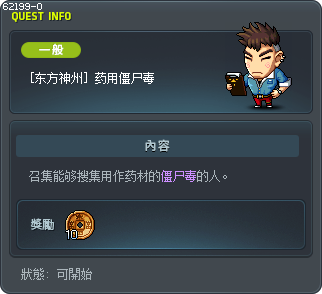[东方神州] 药用僵尸毒 Tooltip